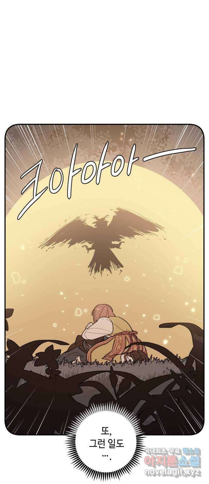 밤을 깨우는 마법 87화 벨가의 늪(7) 16