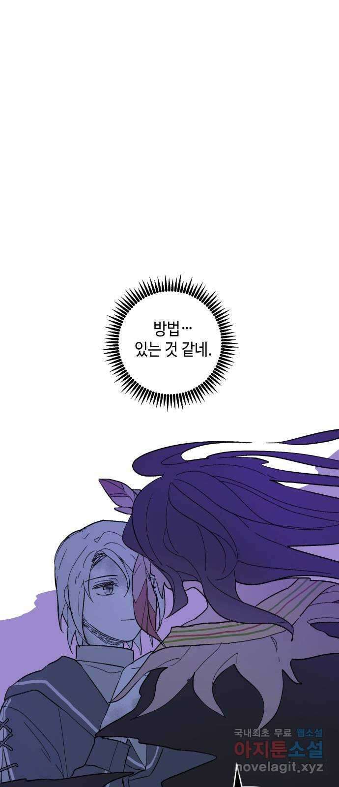 밤을 깨우는 마법 87화 벨가의 늪(7) 17