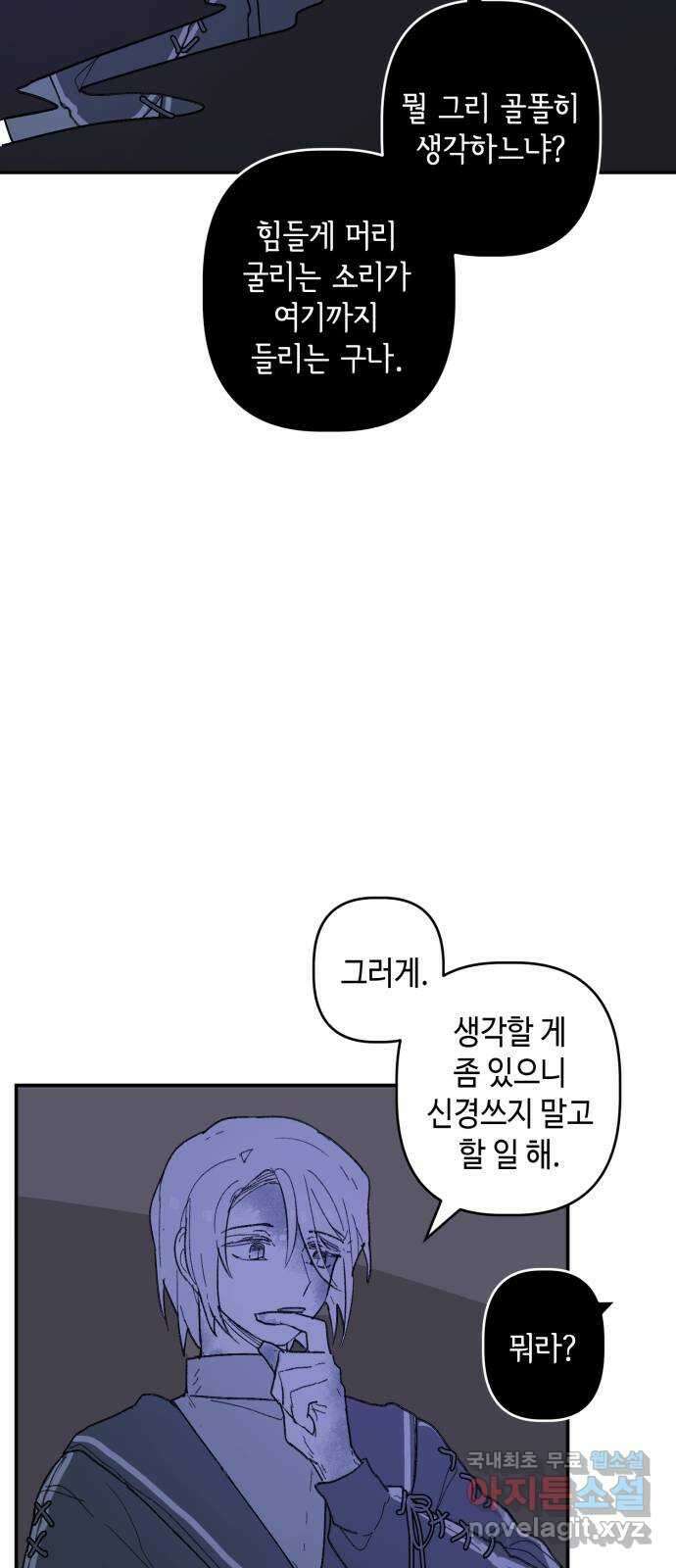 밤을 깨우는 마법 87화 벨가의 늪(7) 18