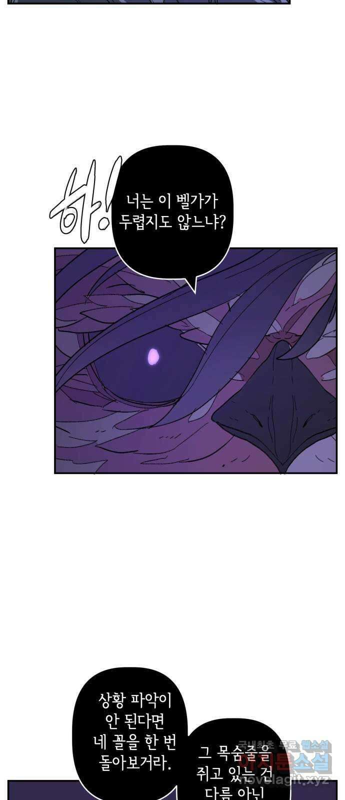 밤을 깨우는 마법 87화 벨가의 늪(7) 19