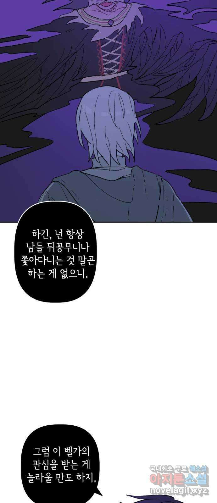 밤을 깨우는 마법 87화 벨가의 늪(7) 21