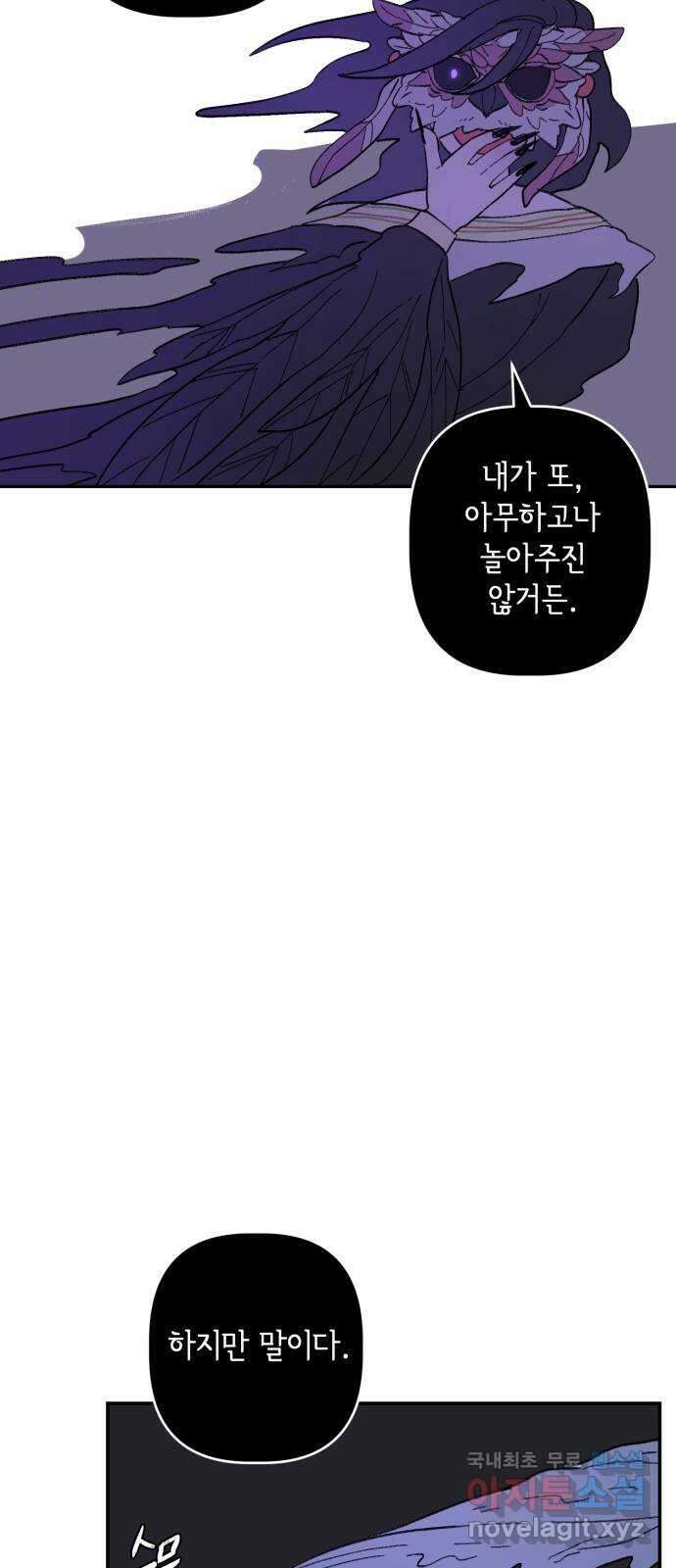 밤을 깨우는 마법 87화 벨가의 늪(7) 22