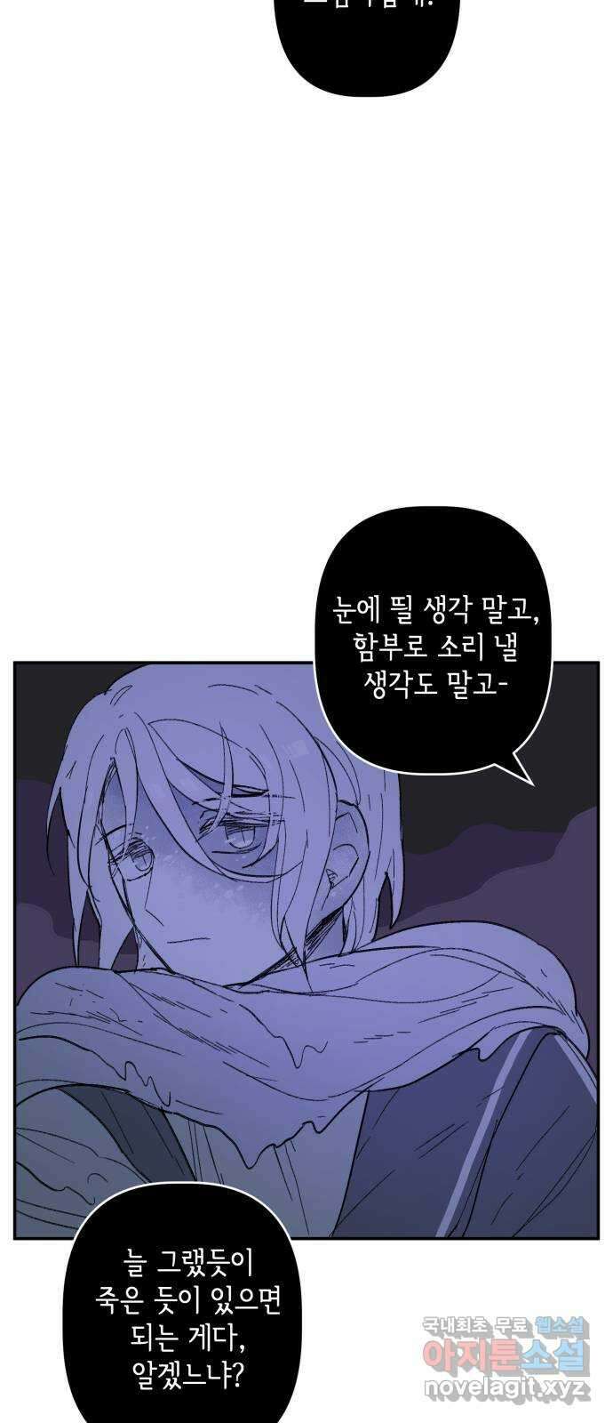 밤을 깨우는 마법 87화 벨가의 늪(7) 24