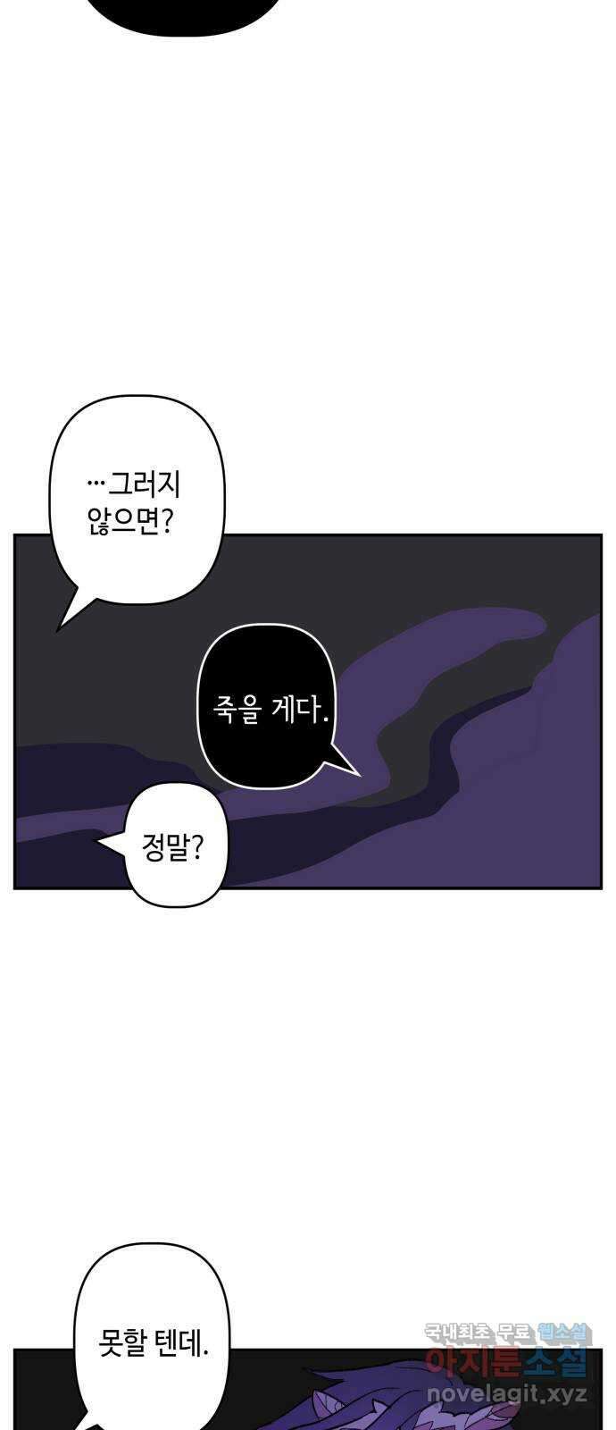 밤을 깨우는 마법 87화 벨가의 늪(7) 25
