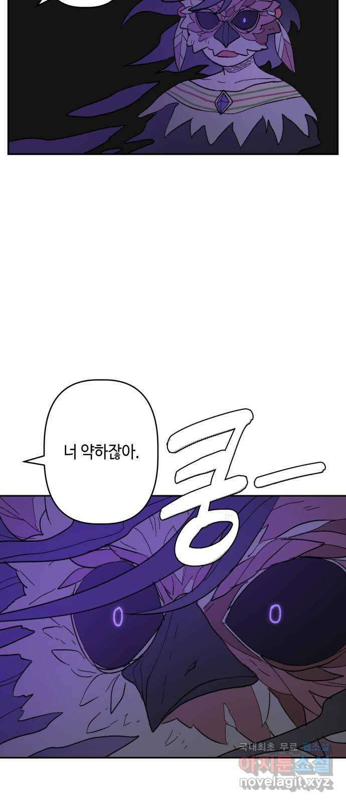 밤을 깨우는 마법 87화 벨가의 늪(7) 26