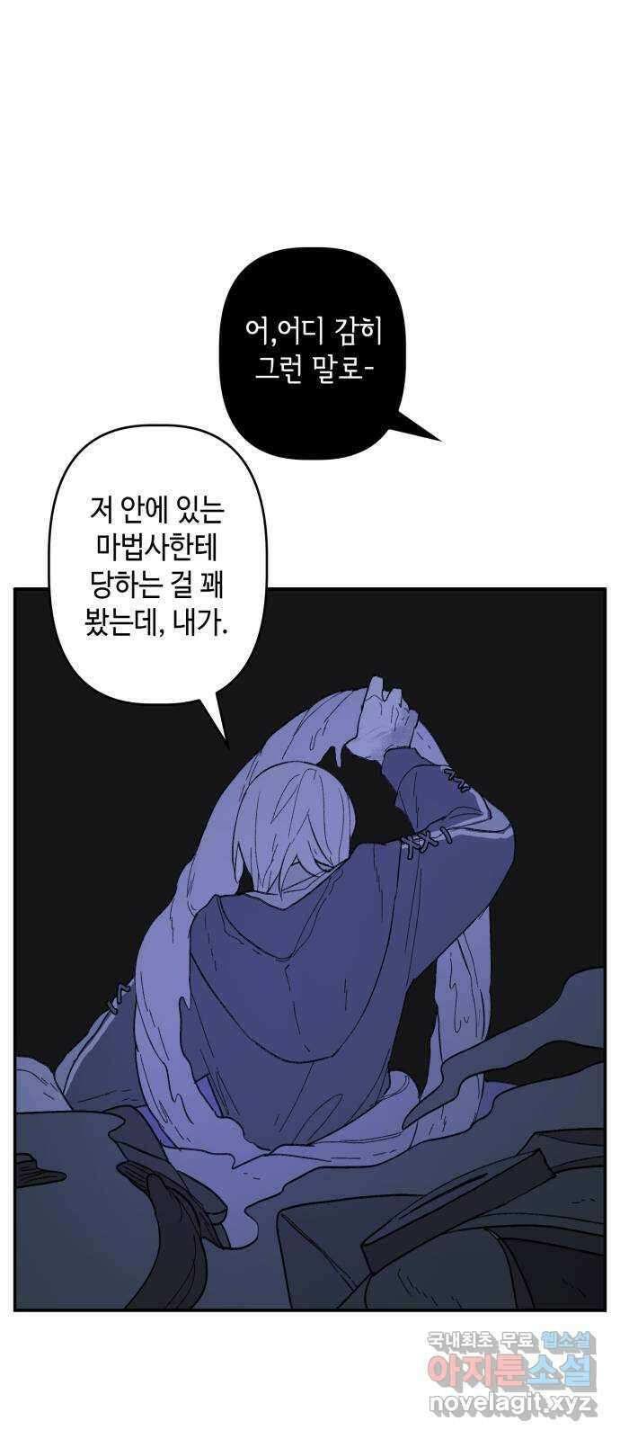 밤을 깨우는 마법 87화 벨가의 늪(7) 27
