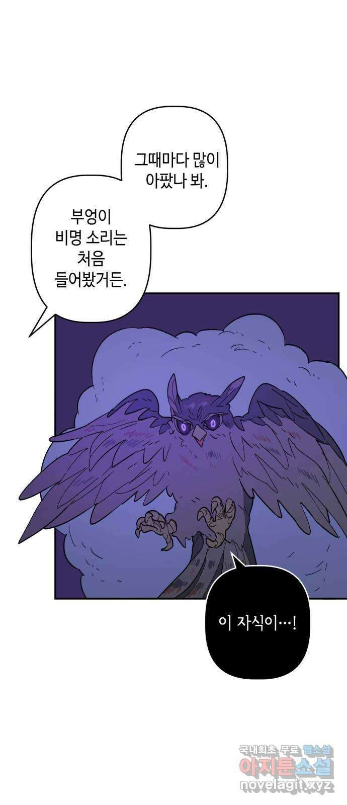 밤을 깨우는 마법 87화 벨가의 늪(7) 28