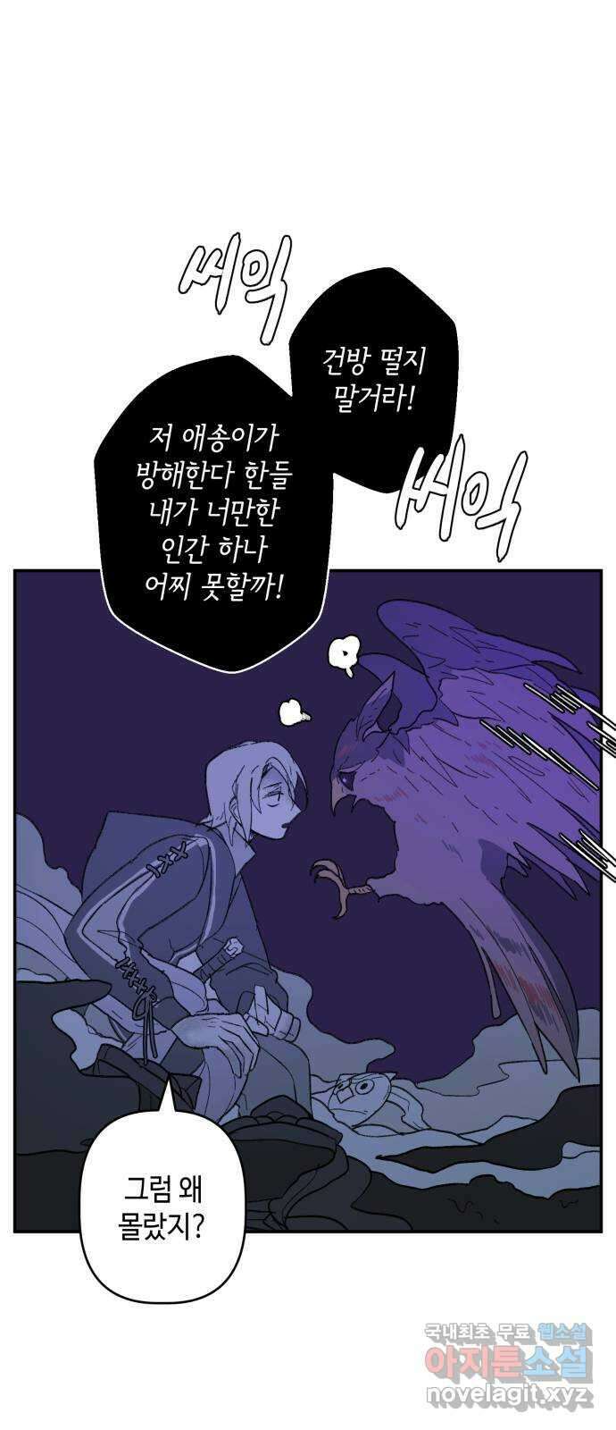 밤을 깨우는 마법 87화 벨가의 늪(7) 29