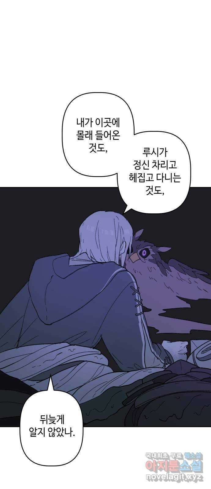 밤을 깨우는 마법 87화 벨가의 늪(7) 30