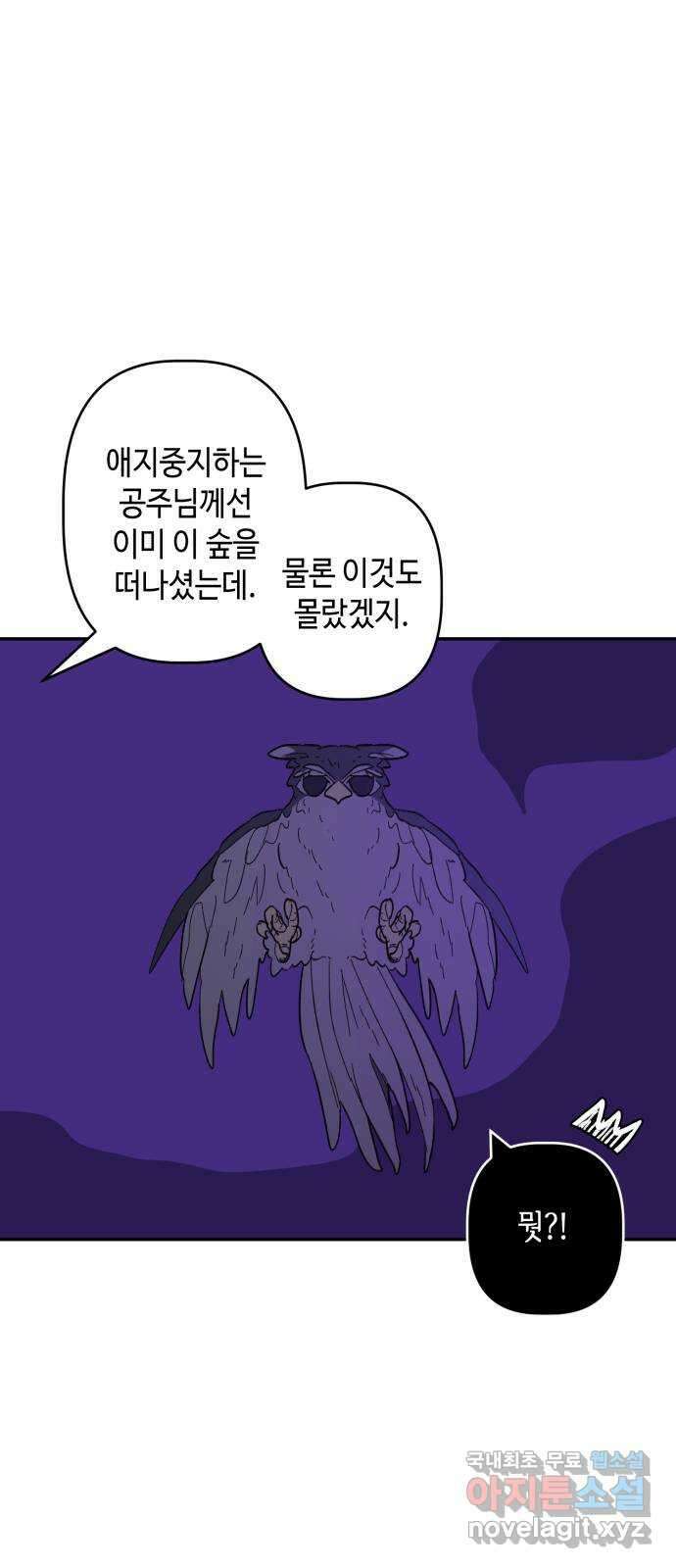 밤을 깨우는 마법 87화 벨가의 늪(7) 31