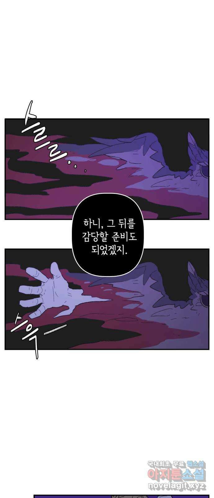 밤을 깨우는 마법 87화 벨가의 늪(7) 35