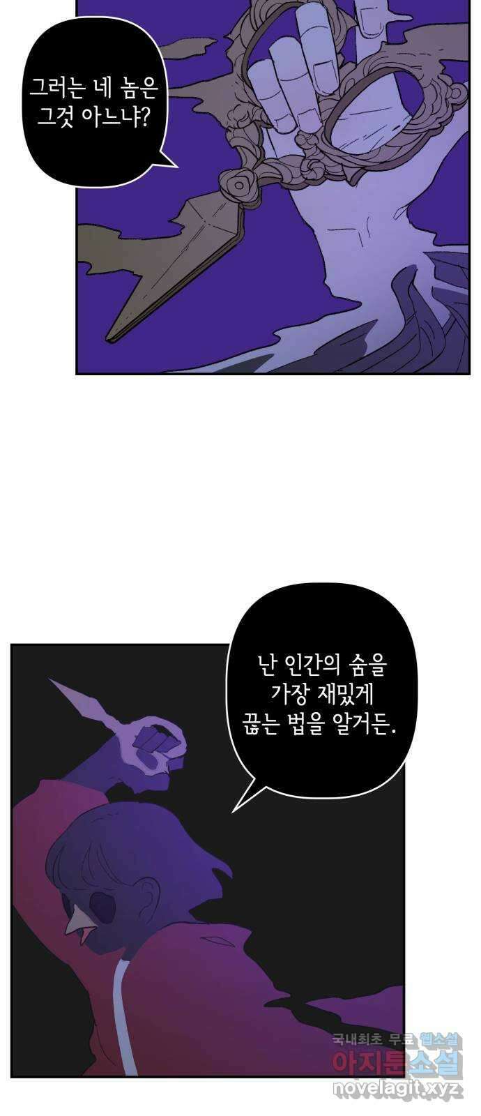 밤을 깨우는 마법 87화 벨가의 늪(7) 36