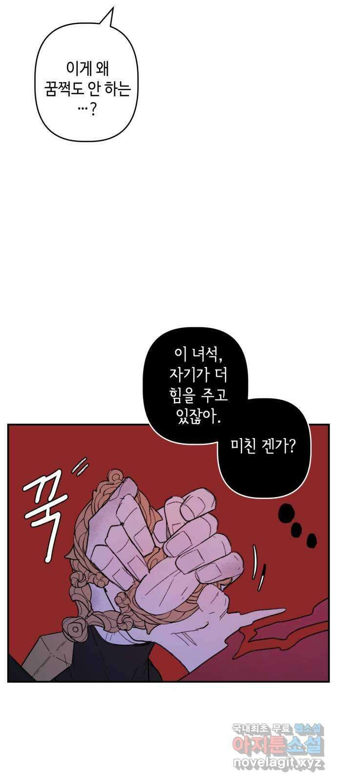 밤을 깨우는 마법 87화 벨가의 늪(7) 40