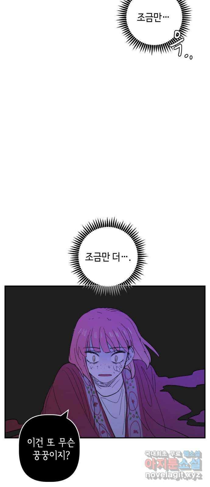 밤을 깨우는 마법 87화 벨가의 늪(7) 42