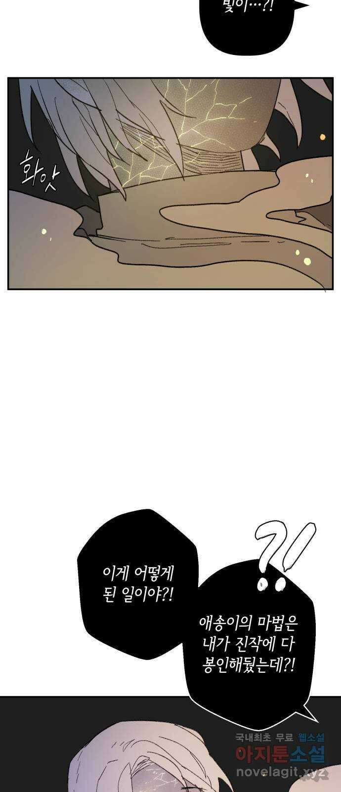 밤을 깨우는 마법 87화 벨가의 늪(7) 44