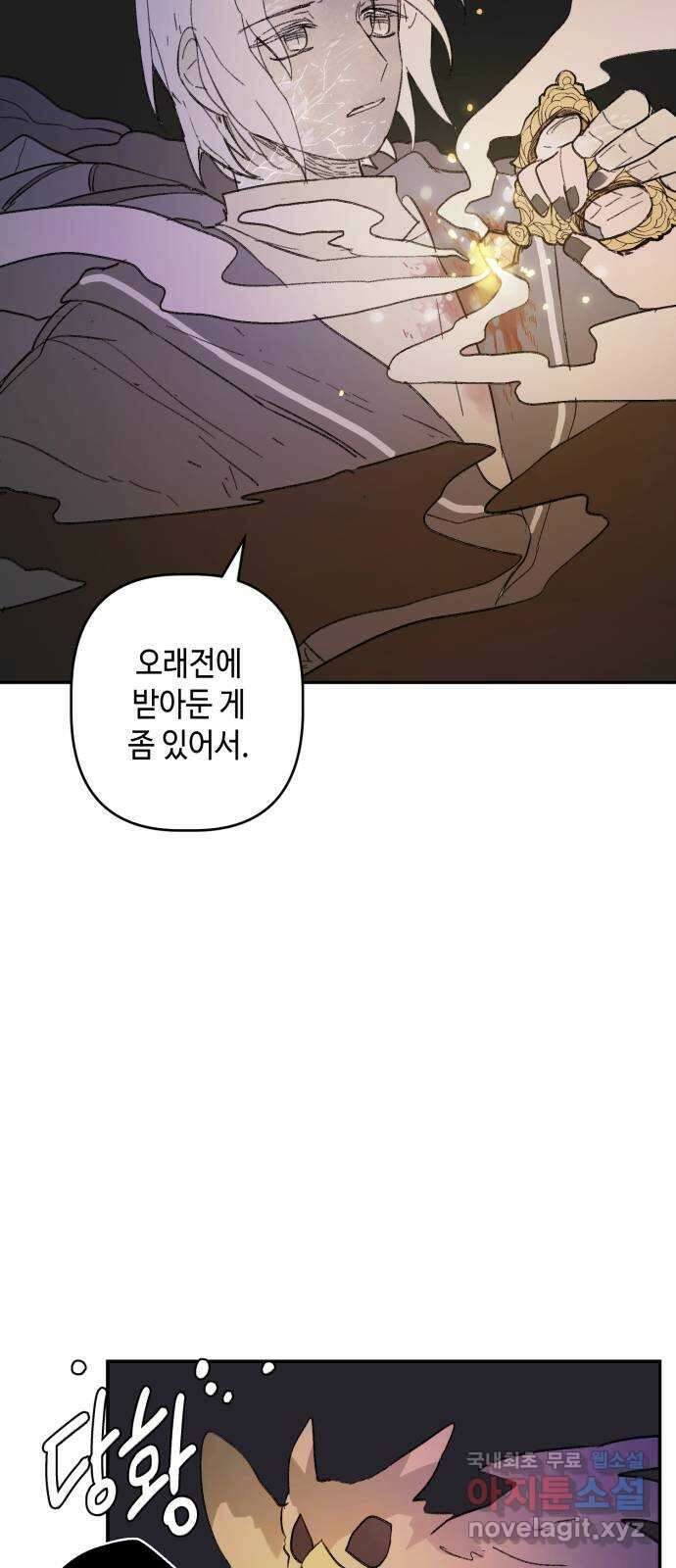 밤을 깨우는 마법 87화 벨가의 늪(7) 45