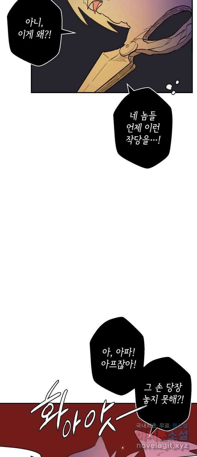 밤을 깨우는 마법 87화 벨가의 늪(7) 46