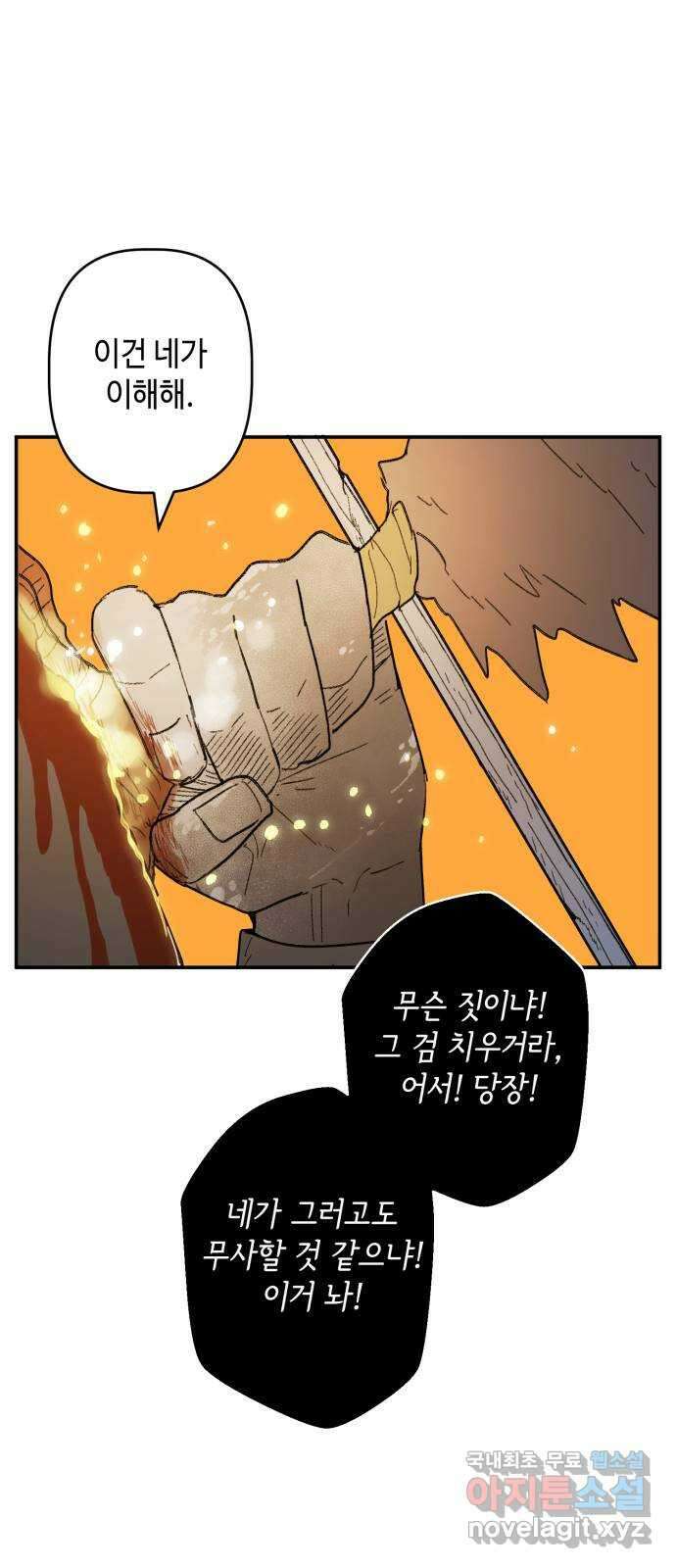 밤을 깨우는 마법 87화 벨가의 늪(7) 49