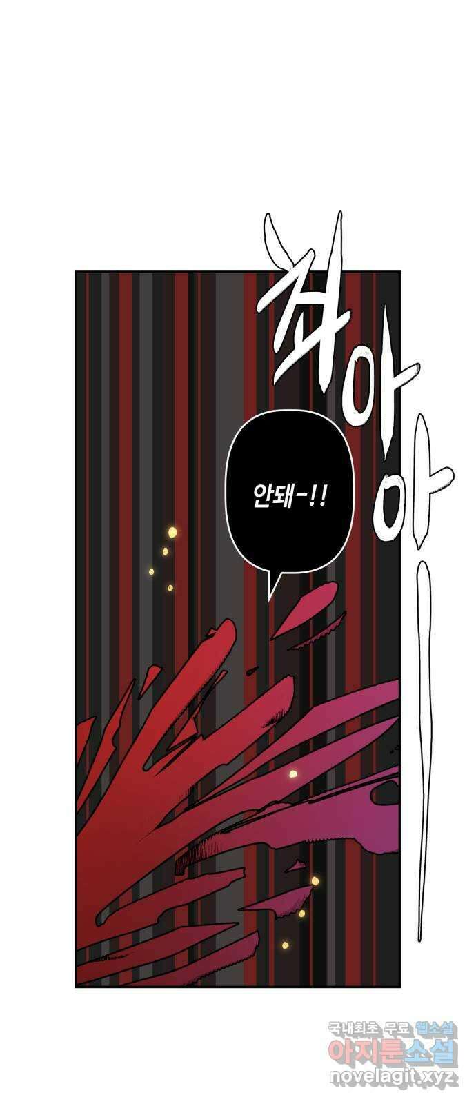 밤을 깨우는 마법 87화 벨가의 늪(7) 50