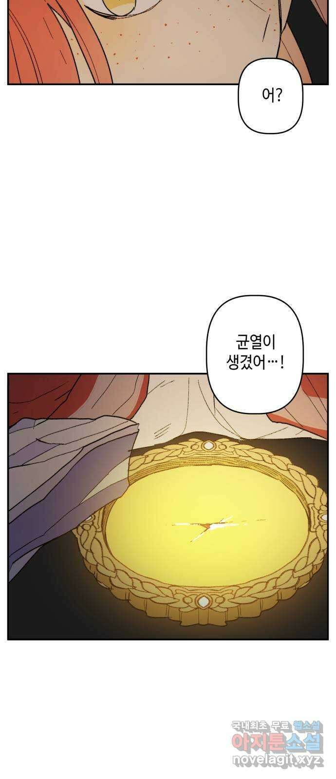밤을 깨우는 마법 87화 벨가의 늪(7) 55