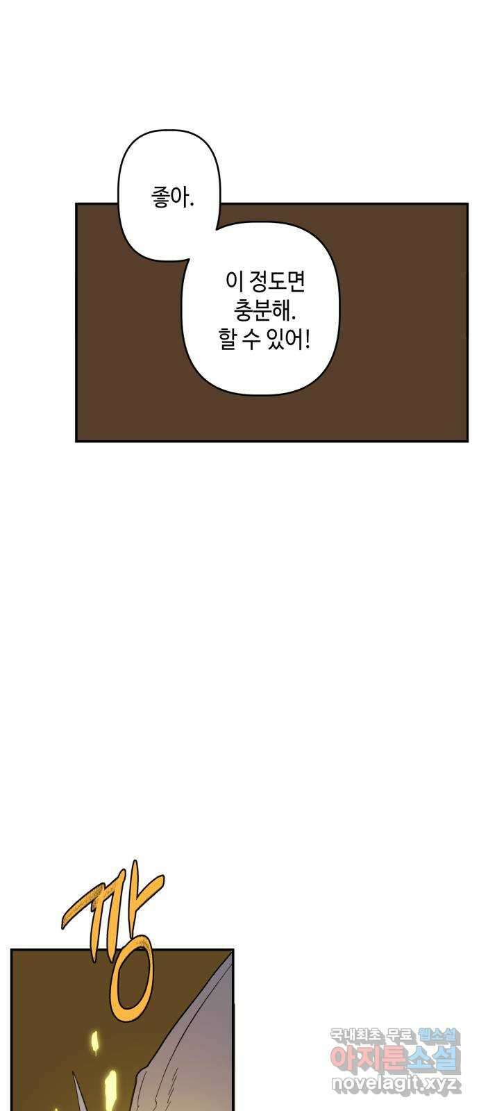 밤을 깨우는 마법 87화 벨가의 늪(7) 56