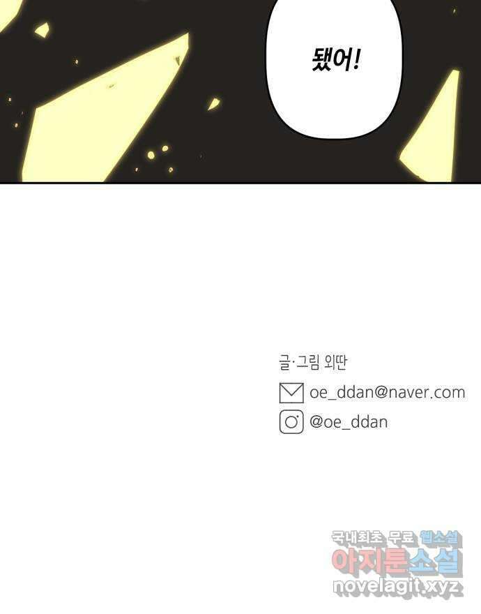 밤을 깨우는 마법 87화 벨가의 늪(7) 61