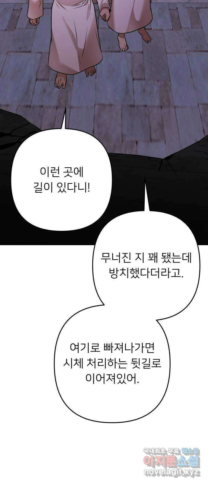 아가사 103화 빛으로 모이리라(5) 2