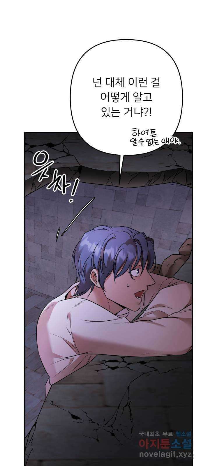 아가사 103화 빛으로 모이리라(5) 3