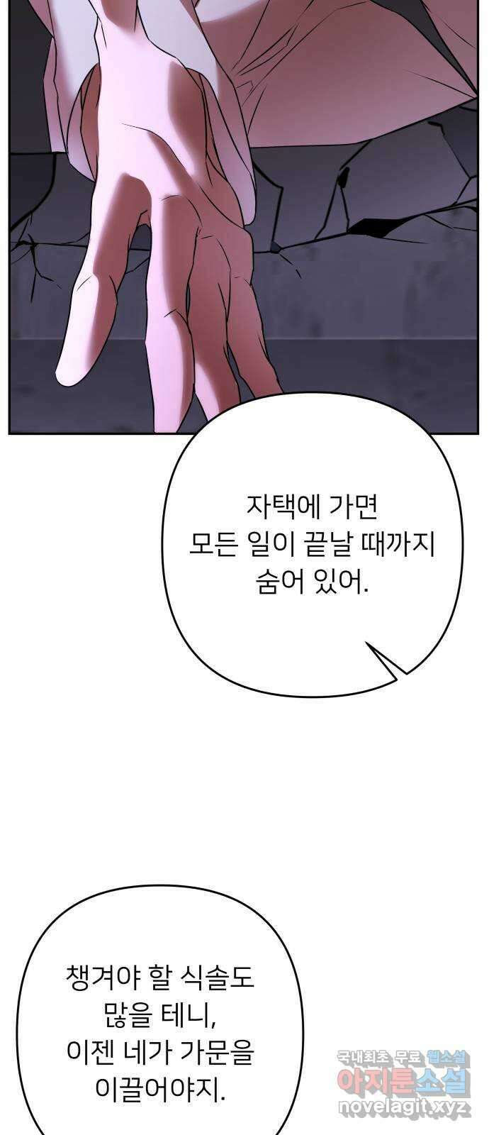 아가사 103화 빛으로 모이리라(5) 8