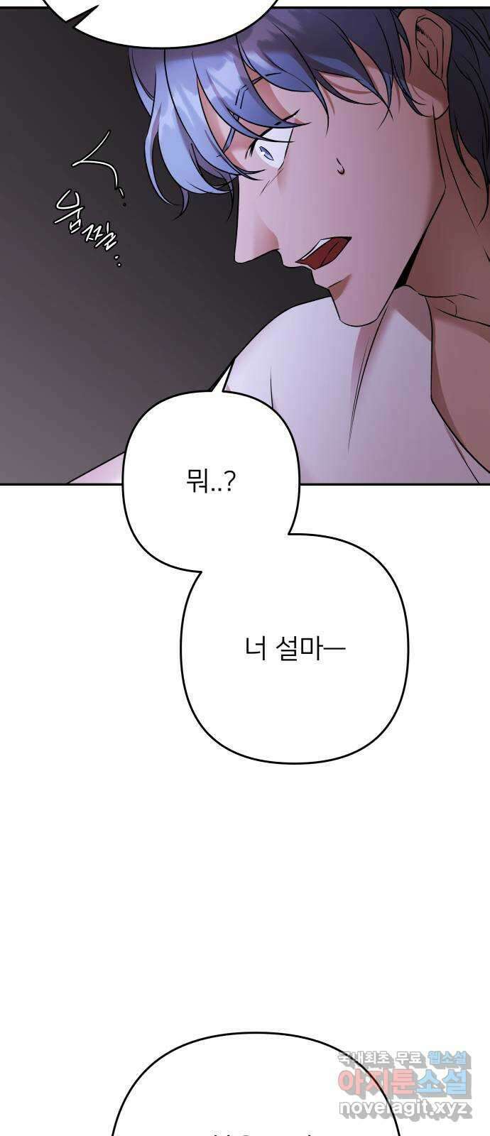 아가사 103화 빛으로 모이리라(5) 9