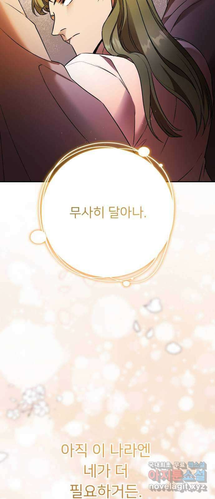 아가사 103화 빛으로 모이리라(5) 18