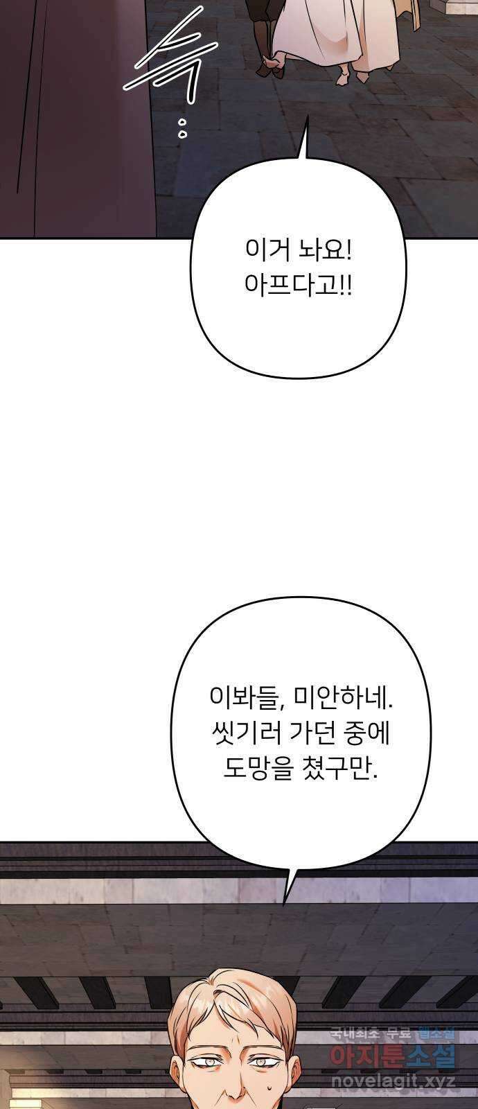 아가사 103화 빛으로 모이리라(5) 21