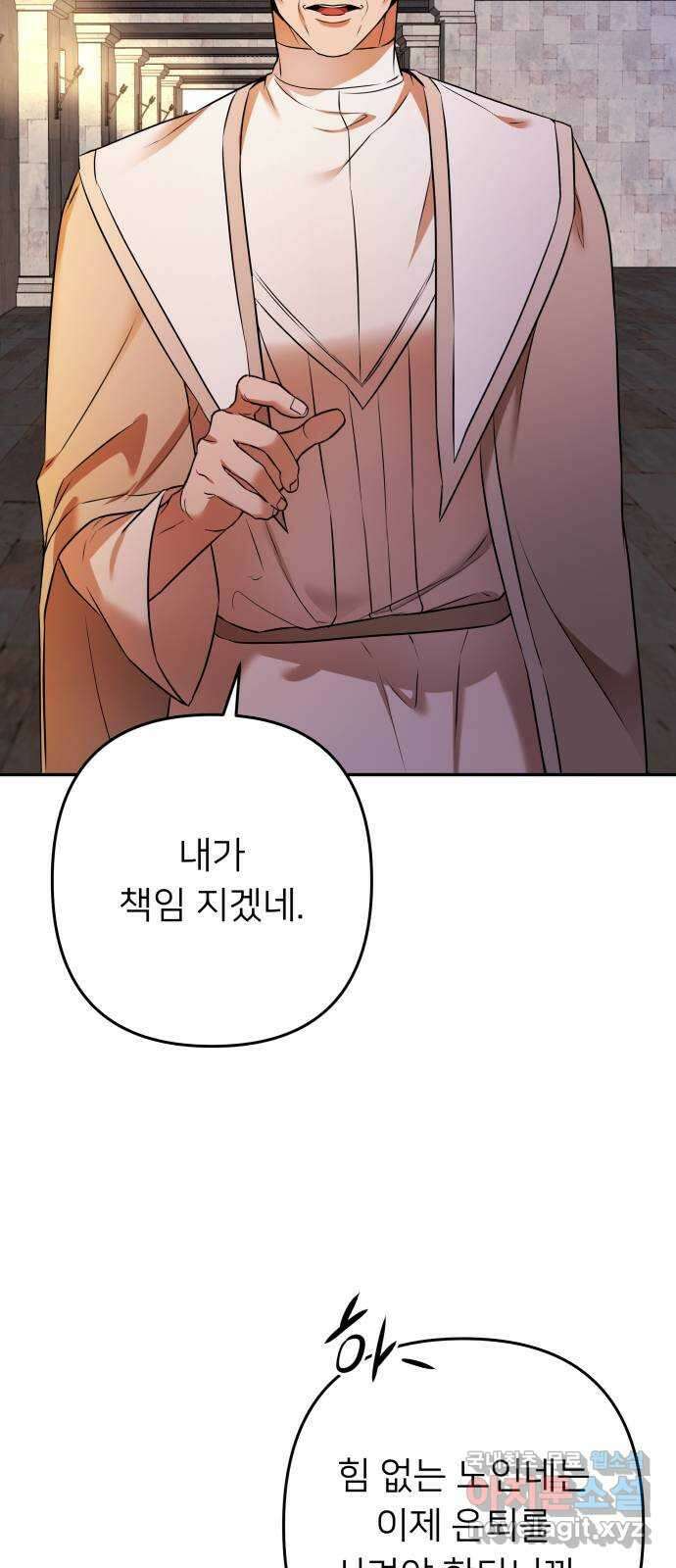 아가사 103화 빛으로 모이리라(5) 22