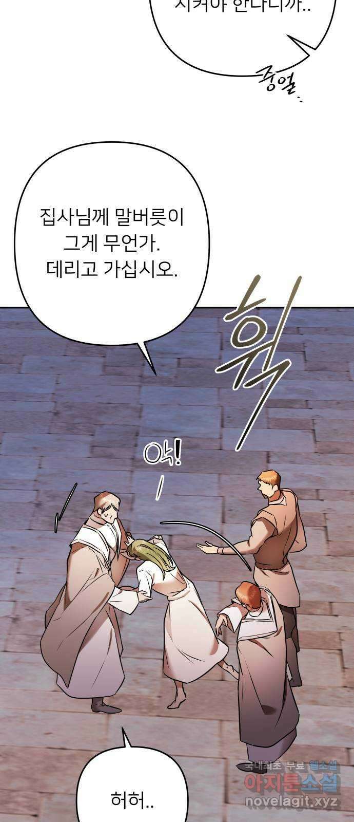 아가사 103화 빛으로 모이리라(5) 23