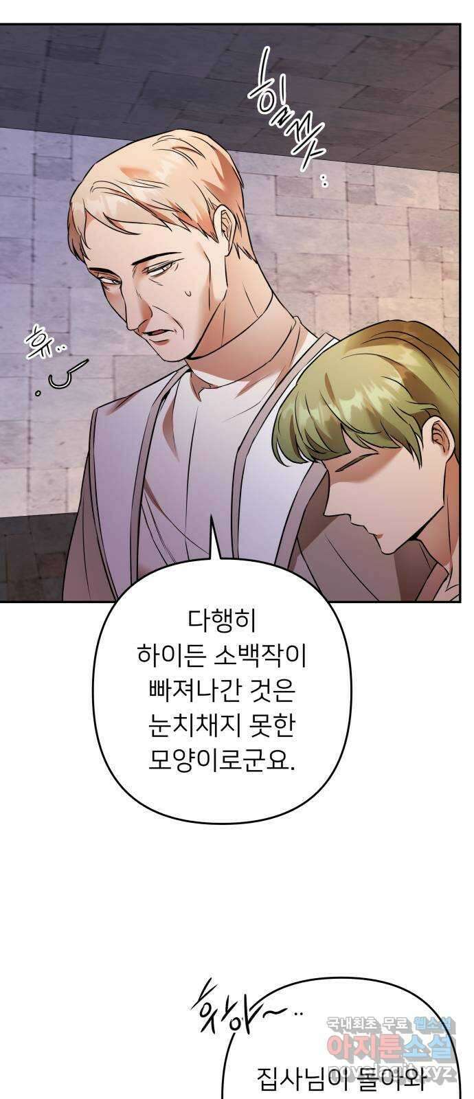 아가사 103화 빛으로 모이리라(5) 25