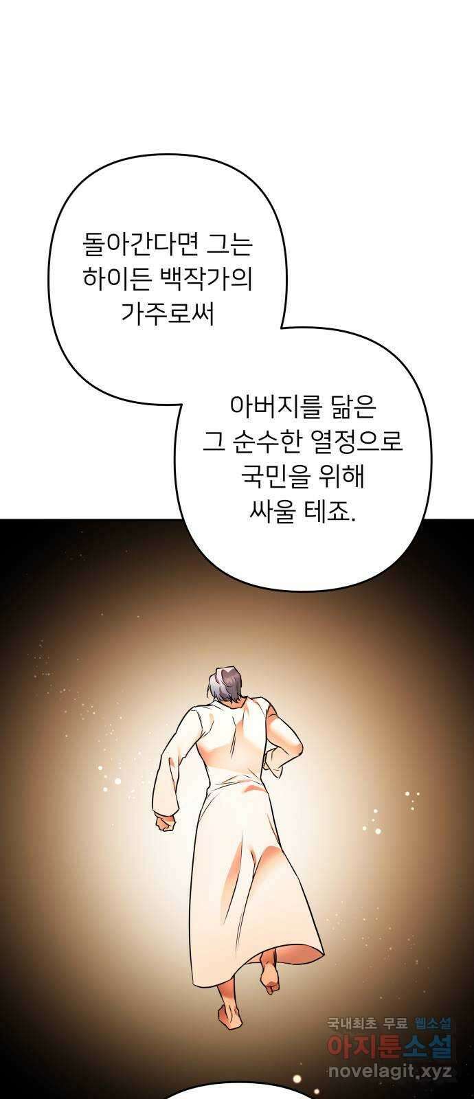 아가사 103화 빛으로 모이리라(5) 27