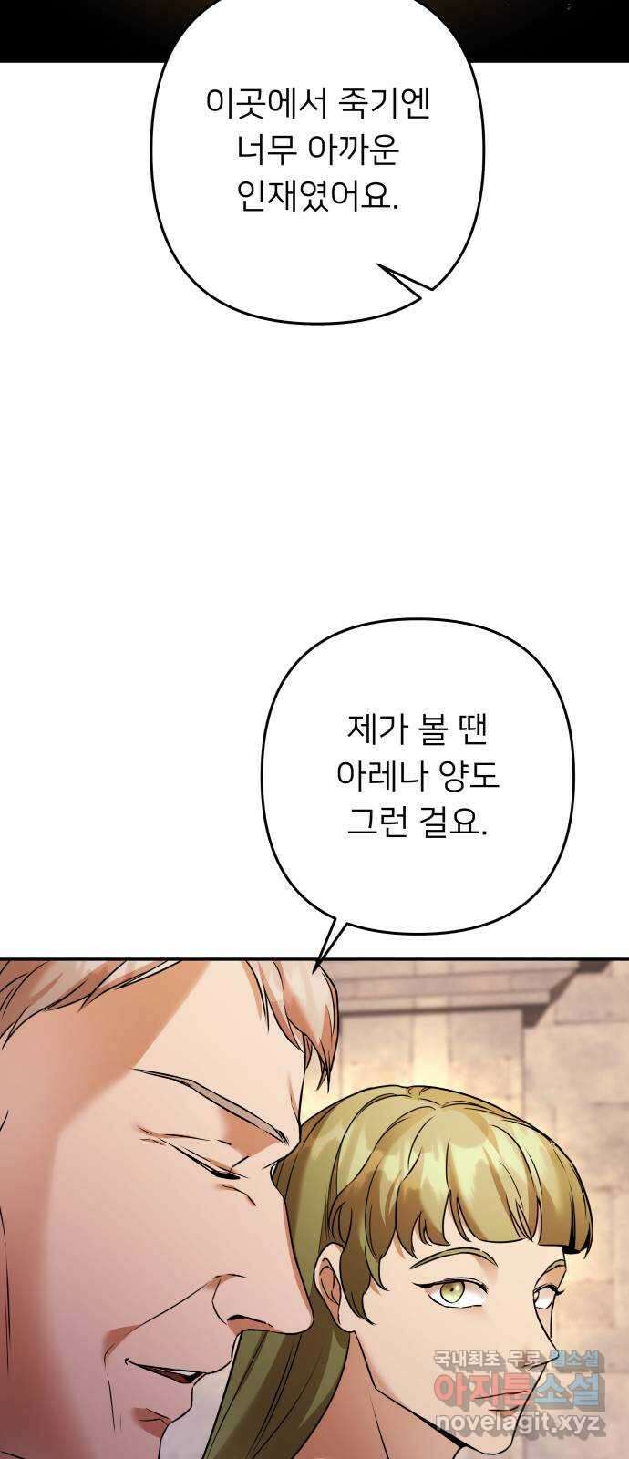 아가사 103화 빛으로 모이리라(5) 28