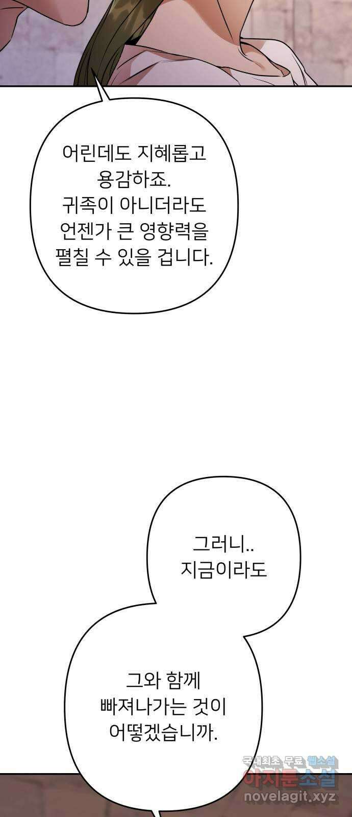 아가사 103화 빛으로 모이리라(5) 29