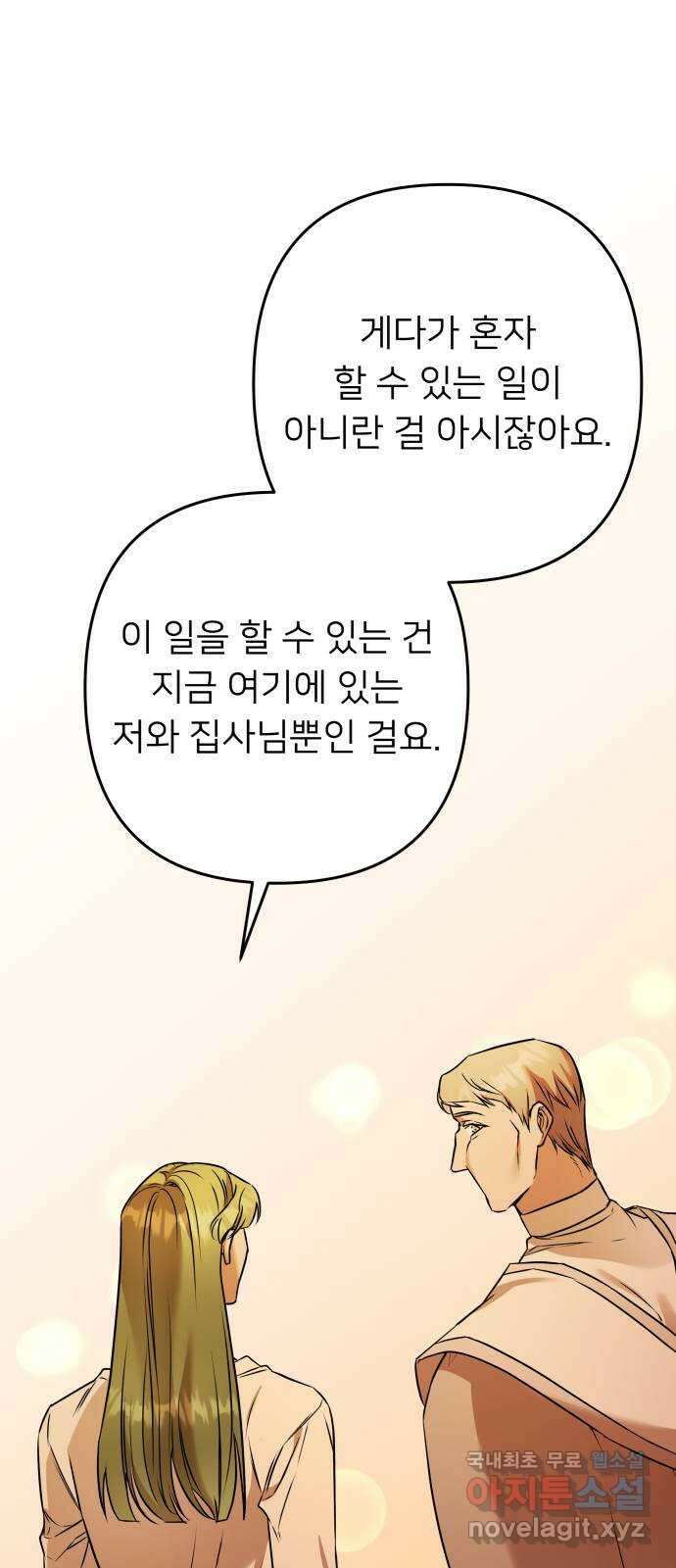 아가사 103화 빛으로 모이리라(5) 33
