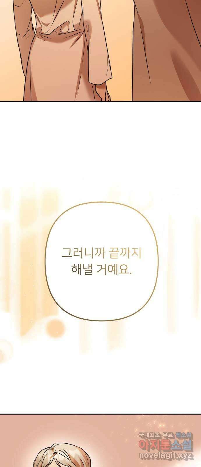 아가사 103화 빛으로 모이리라(5) 34