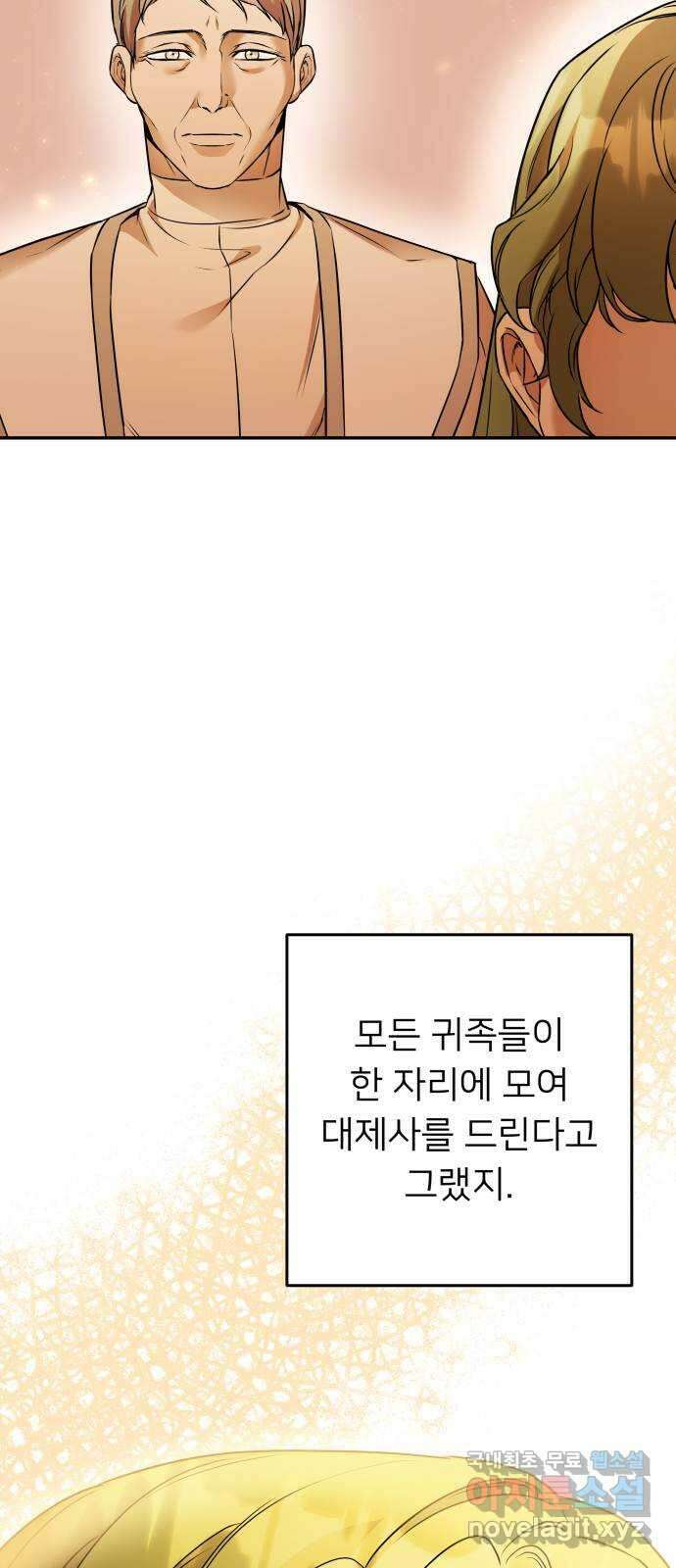 아가사 103화 빛으로 모이리라(5) 35