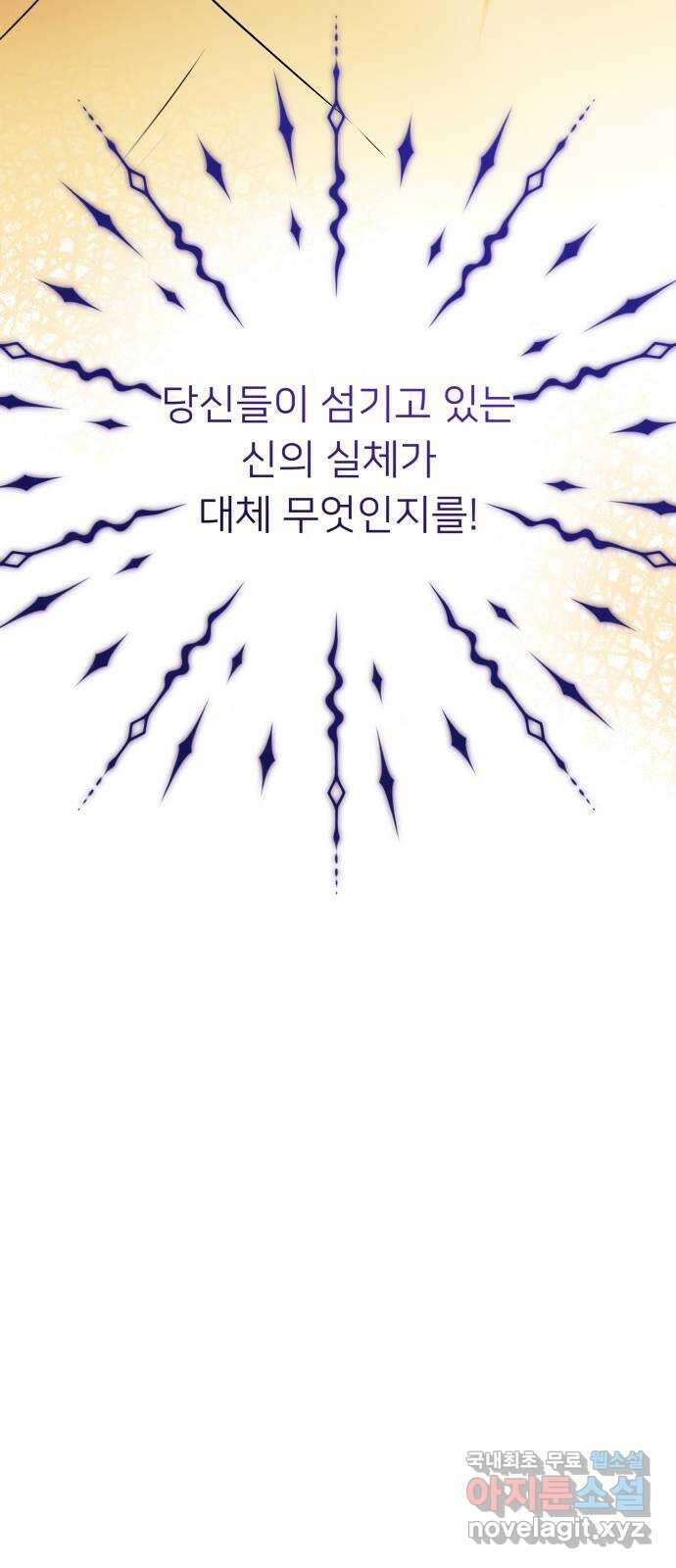 아가사 103화 빛으로 모이리라(5) 37