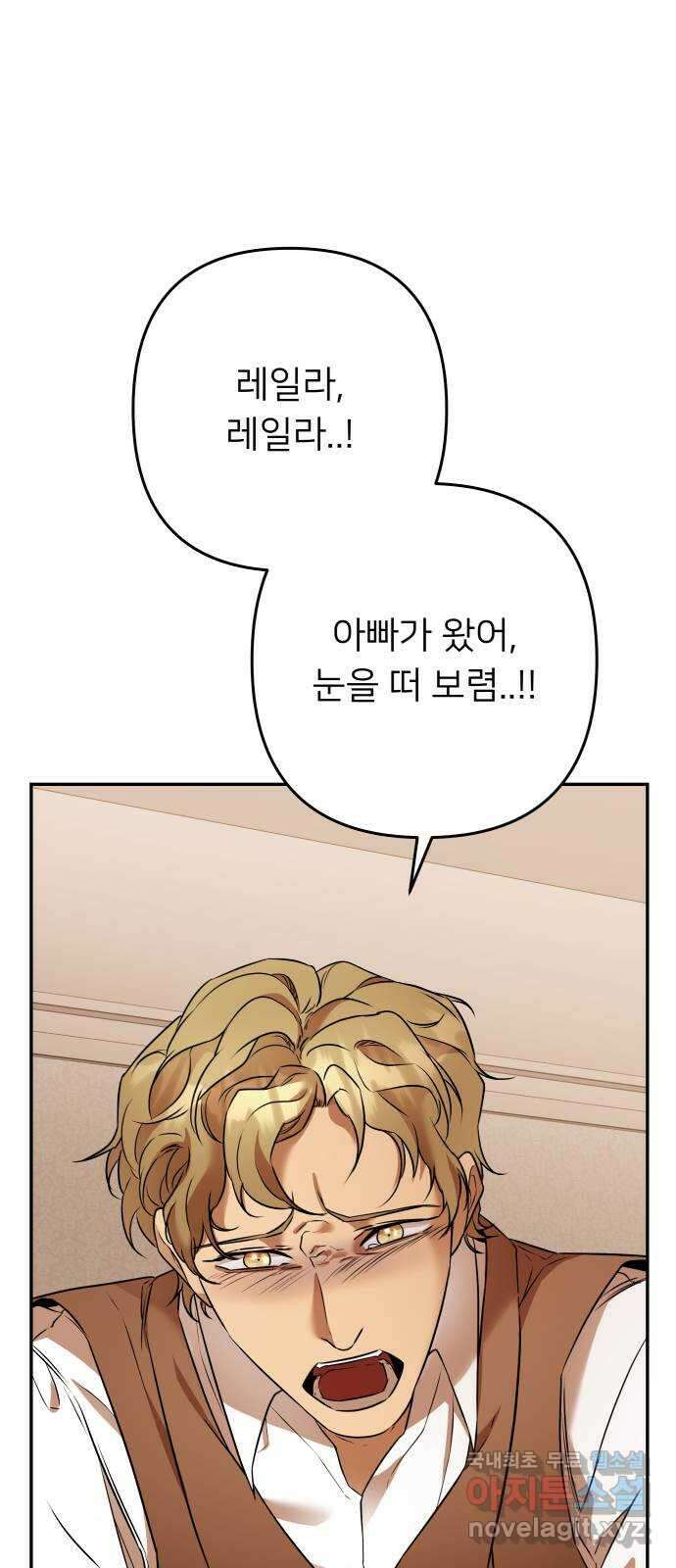 아가사 103화 빛으로 모이리라(5) 39