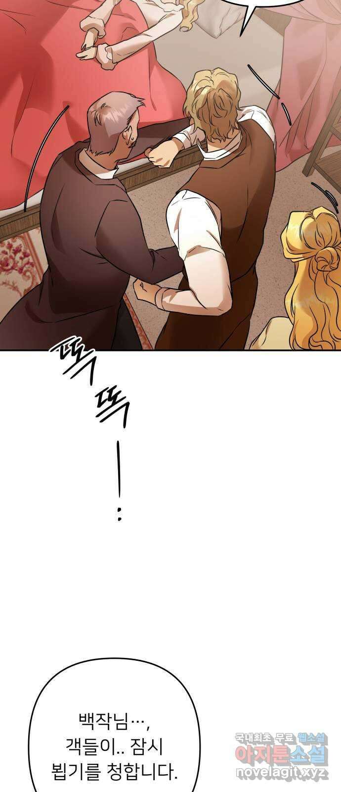 아가사 103화 빛으로 모이리라(5) 42