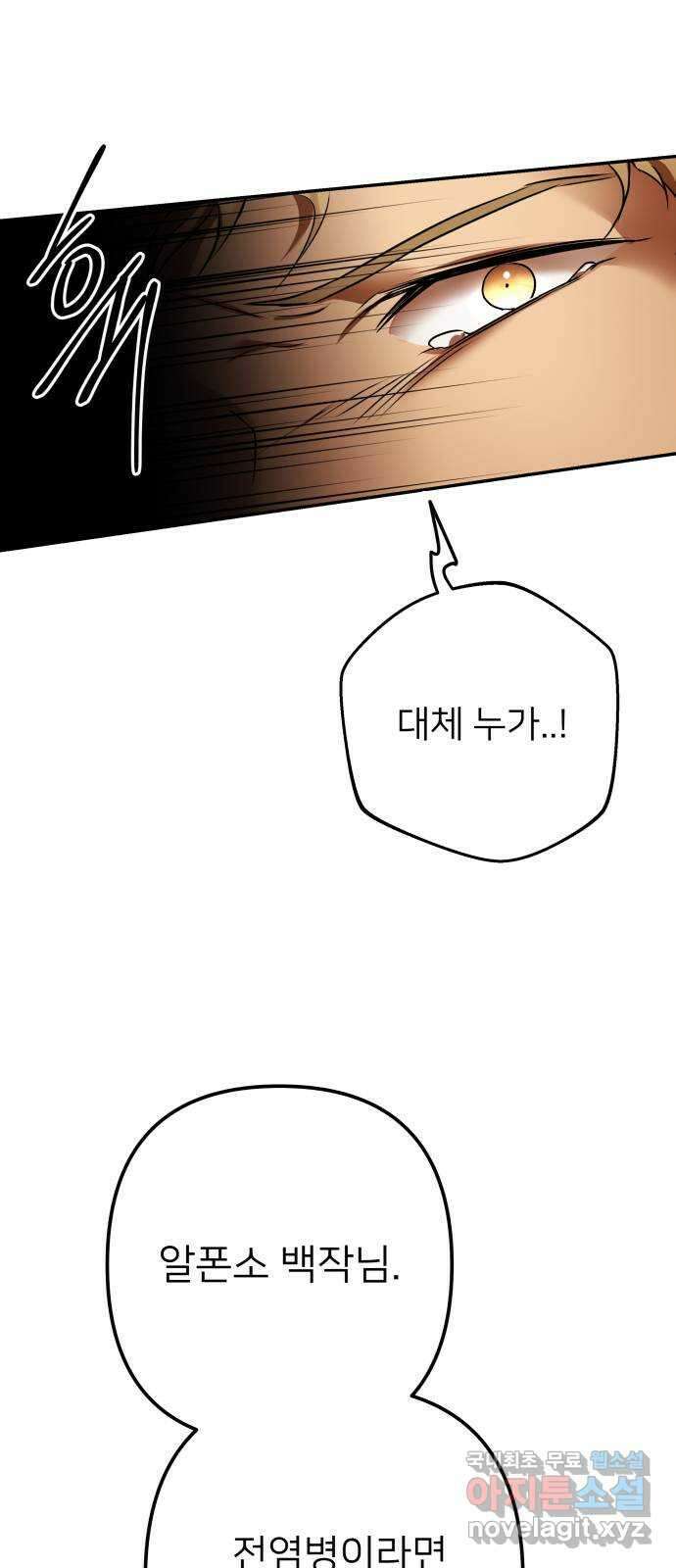 아가사 103화 빛으로 모이리라(5) 45