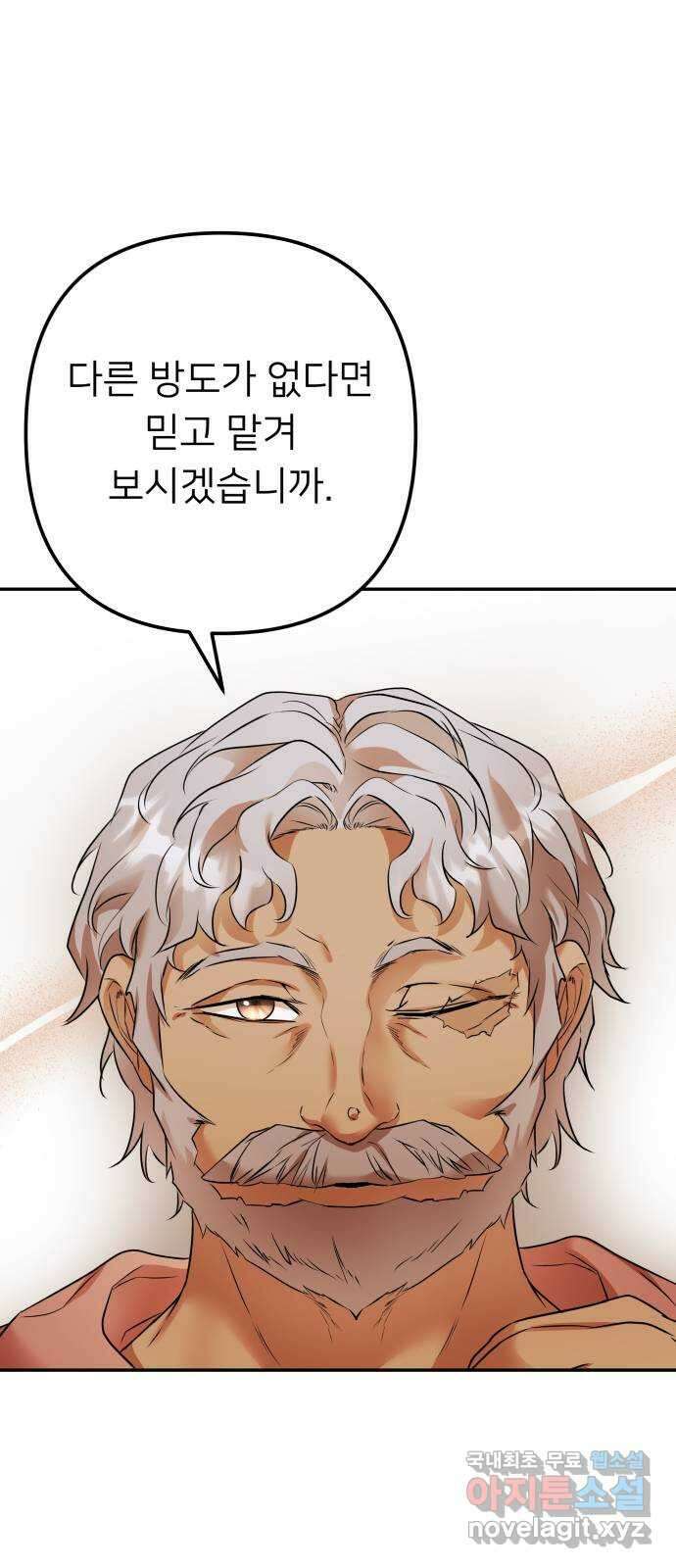 아가사 103화 빛으로 모이리라(5) 47