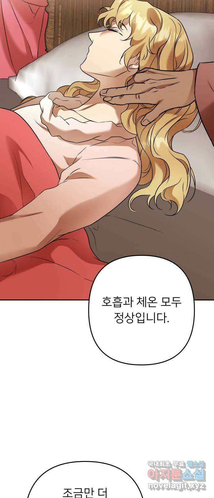 아가사 103화 빛으로 모이리라(5) 50