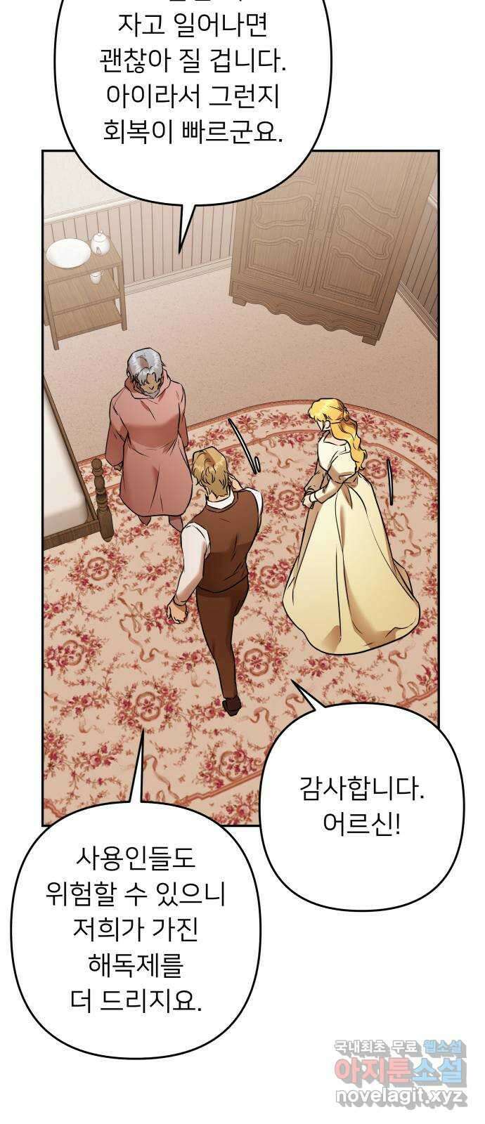 아가사 103화 빛으로 모이리라(5) 51