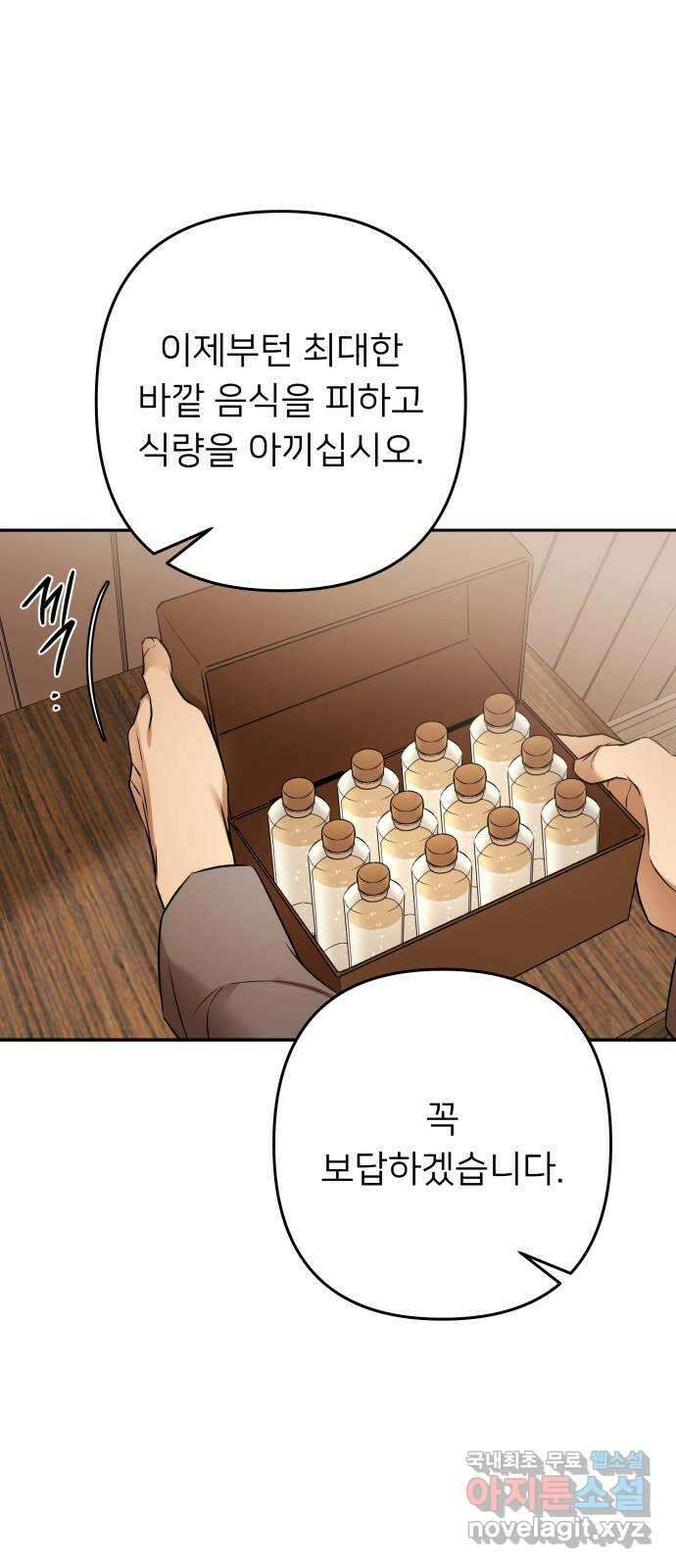 아가사 103화 빛으로 모이리라(5) 52