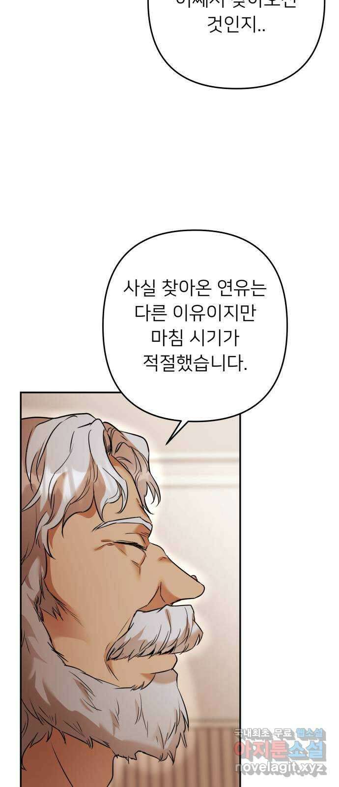 아가사 103화 빛으로 모이리라(5) 54